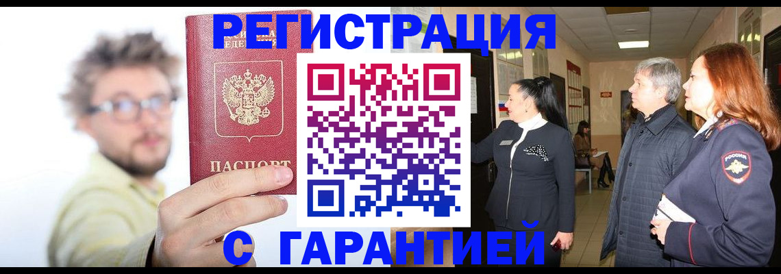 временная регистрация адрес в Курске